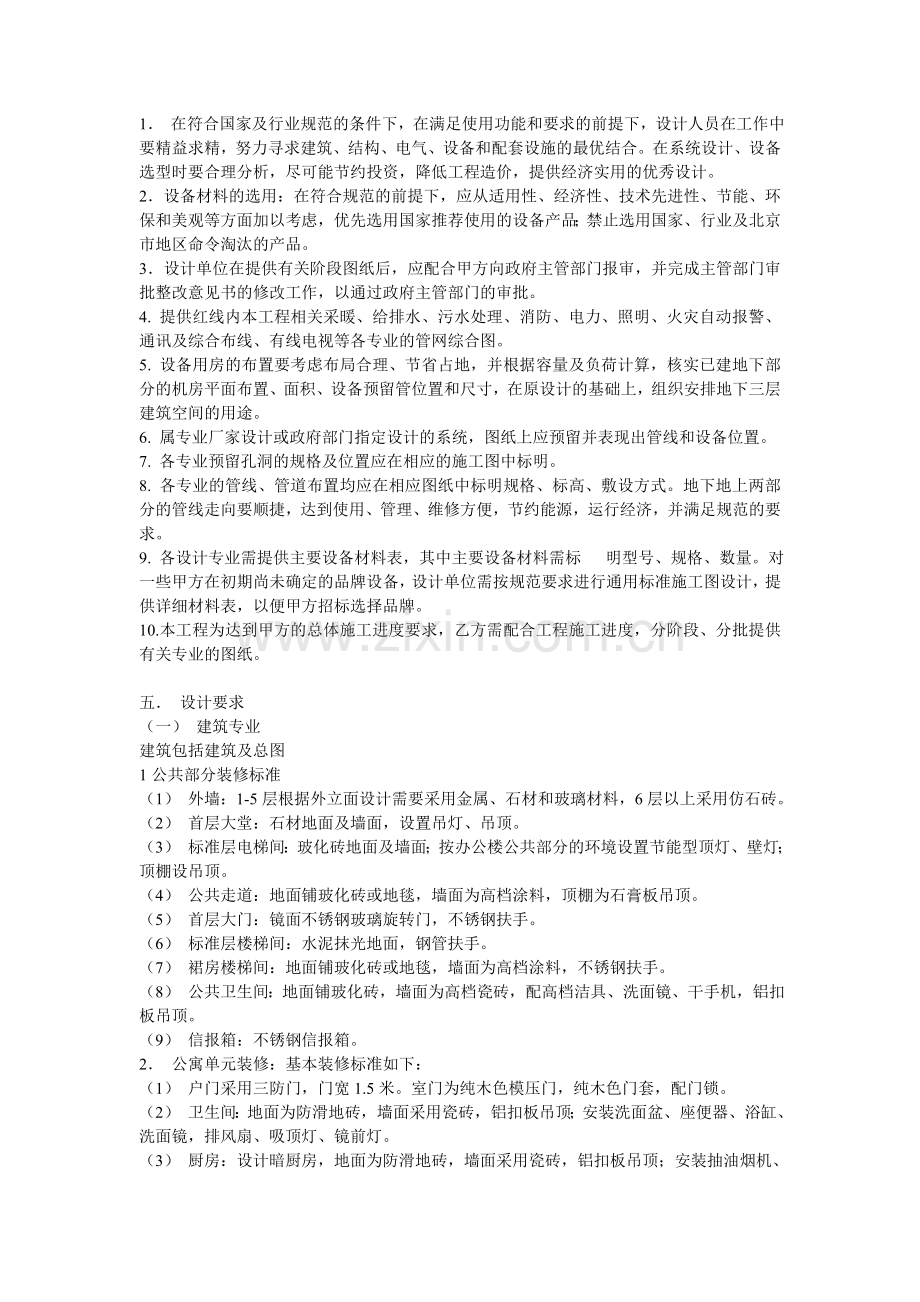 标准甲方任务书.doc_第2页