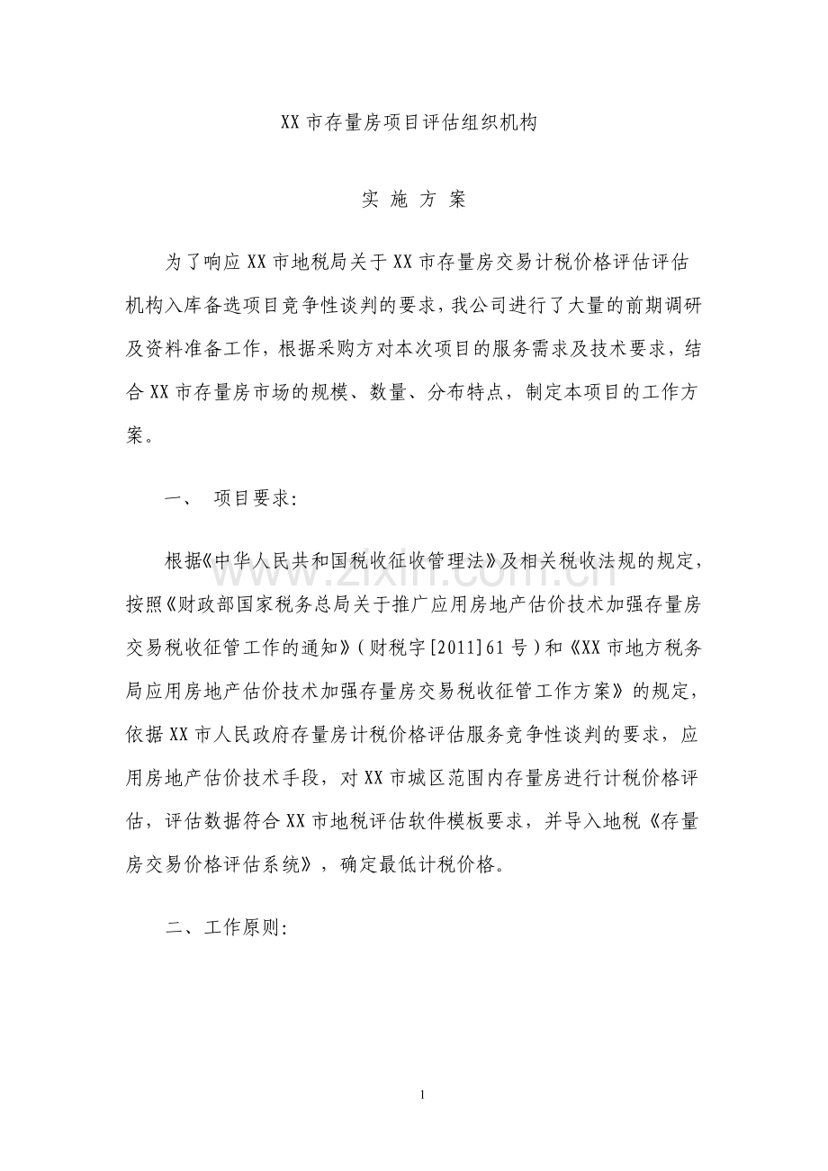 存量房招标文件技术材料.doc_第3页