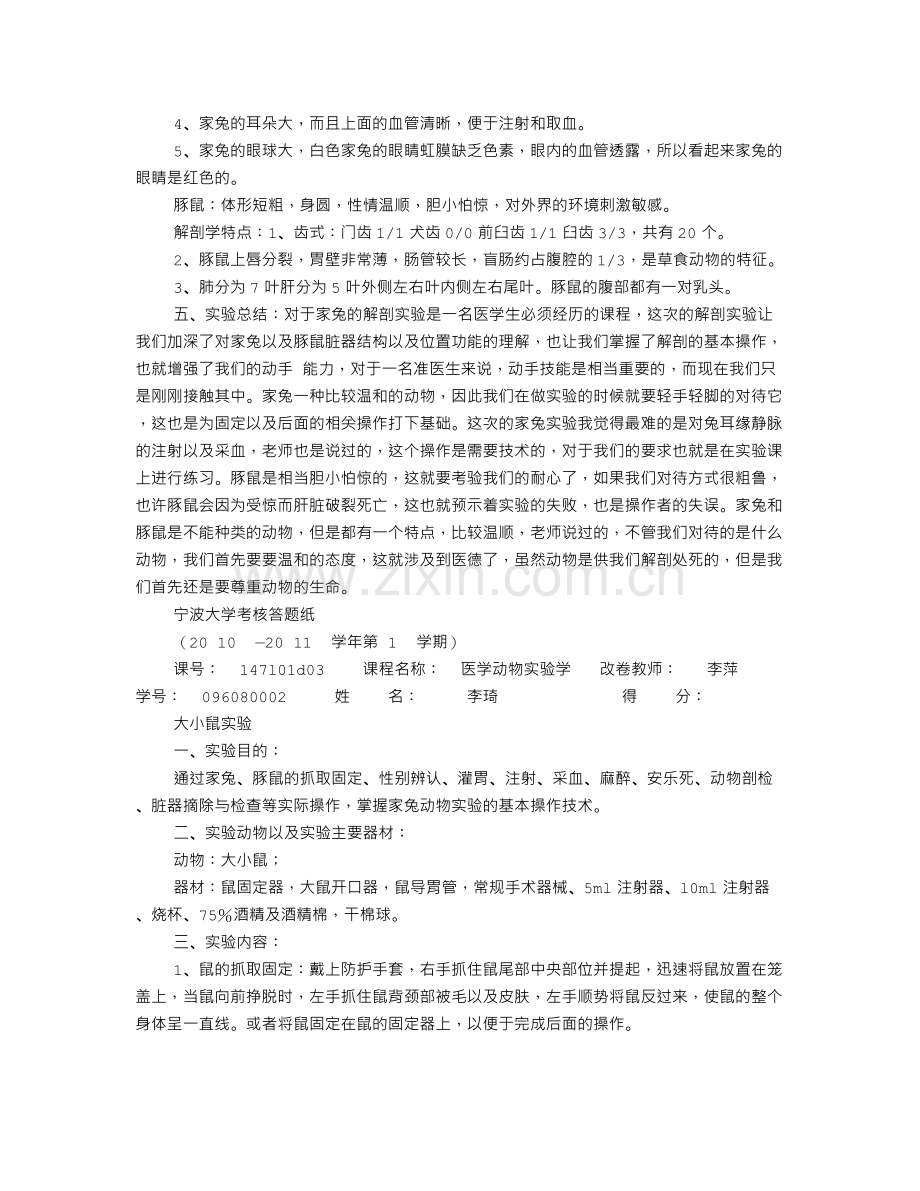 动物学实验报告格式.doc_第2页