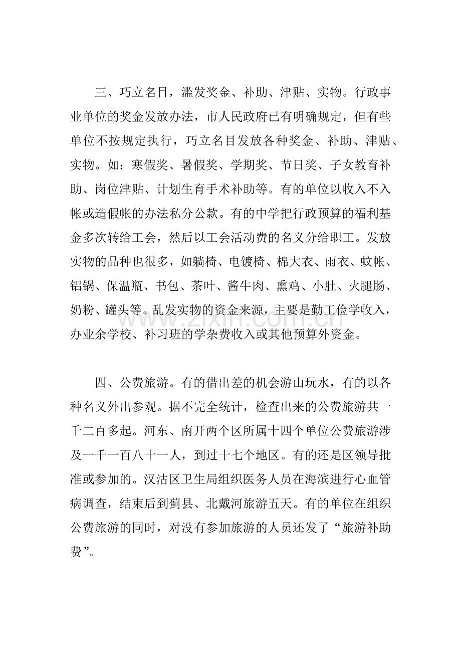 XX事业单位自查报告.docx_第3页