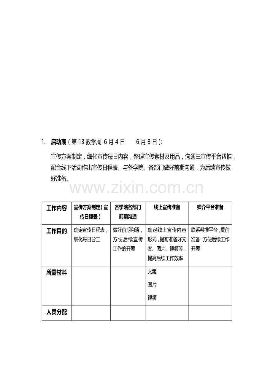 【刘依欣】毕业晚会线上宣传方案.docx_第2页