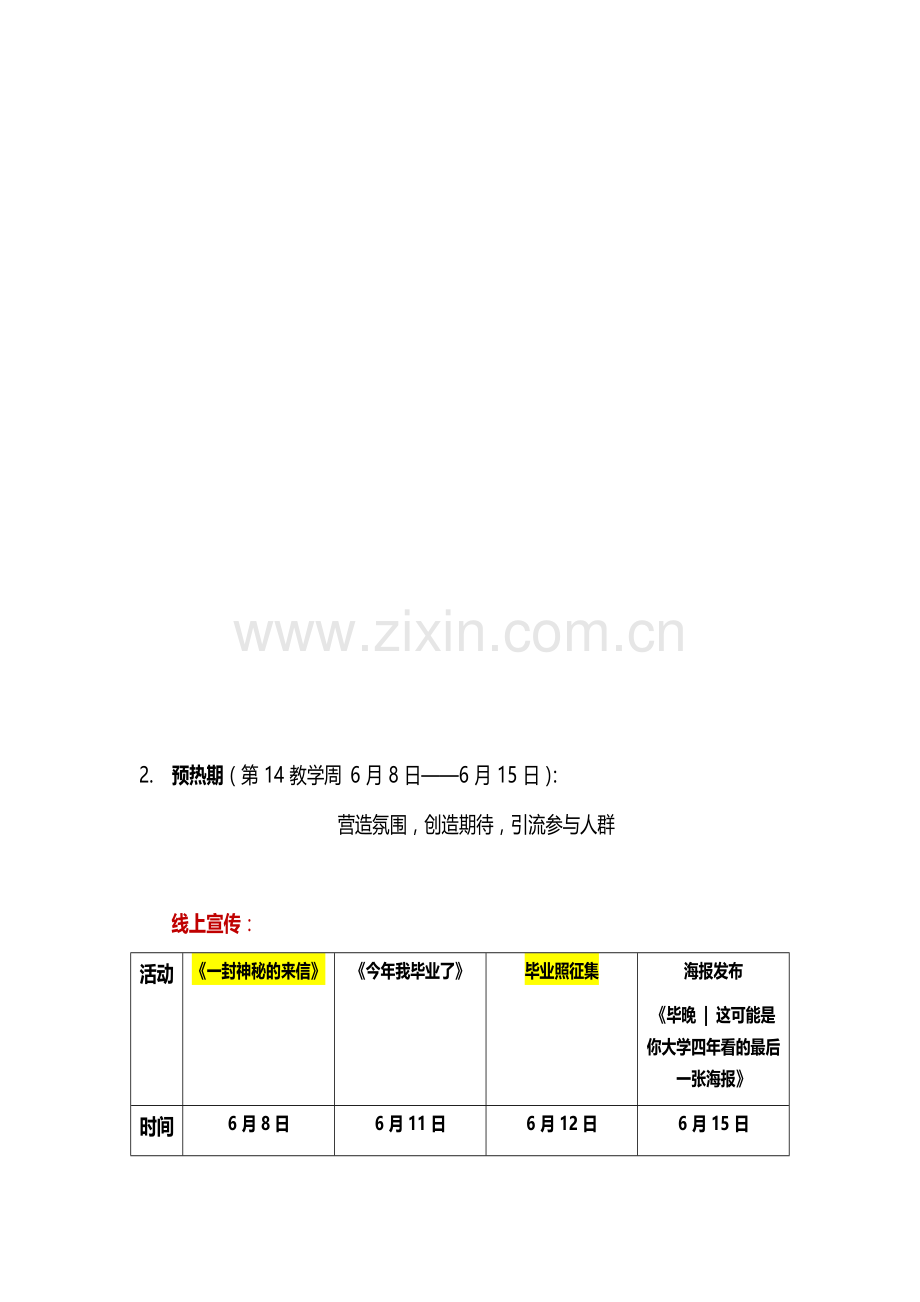 【刘依欣】毕业晚会线上宣传方案.docx_第3页