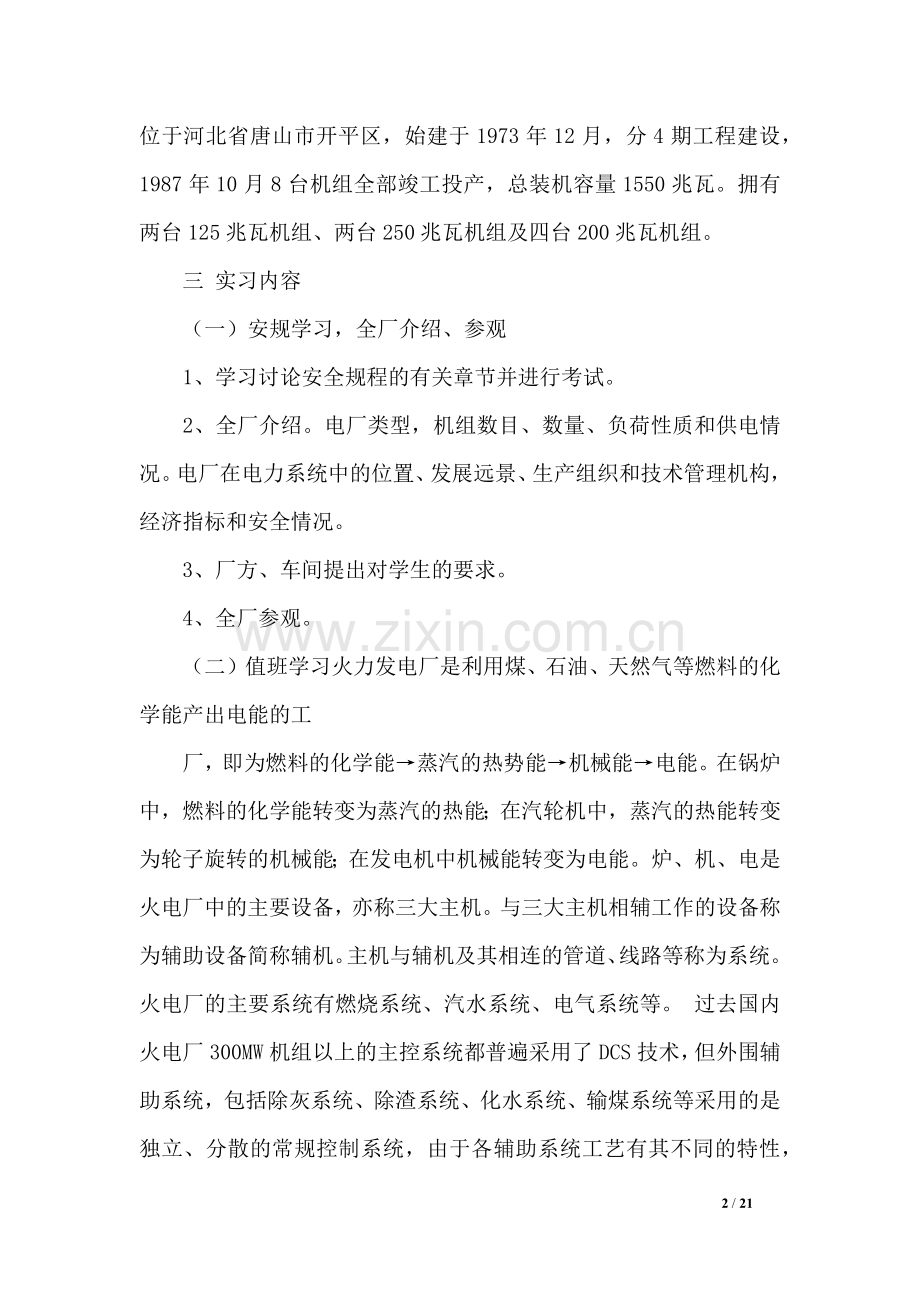 电厂毕业实习报告.docx_第2页