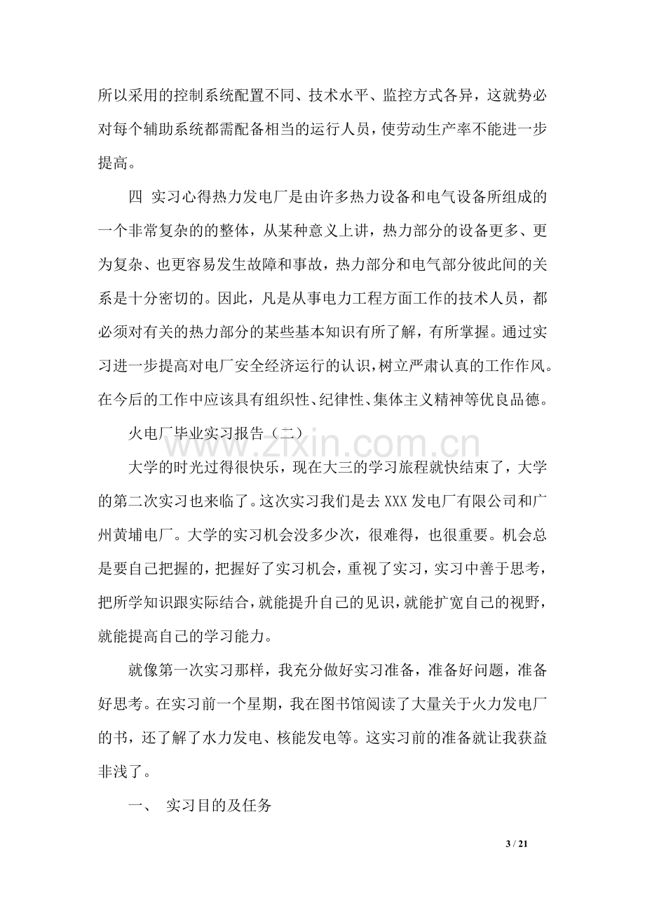 电厂毕业实习报告.docx_第3页