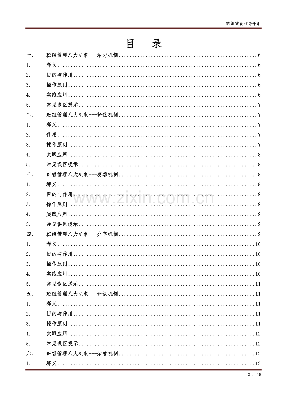 班组建设指导手册---一本通附件.doc_第2页