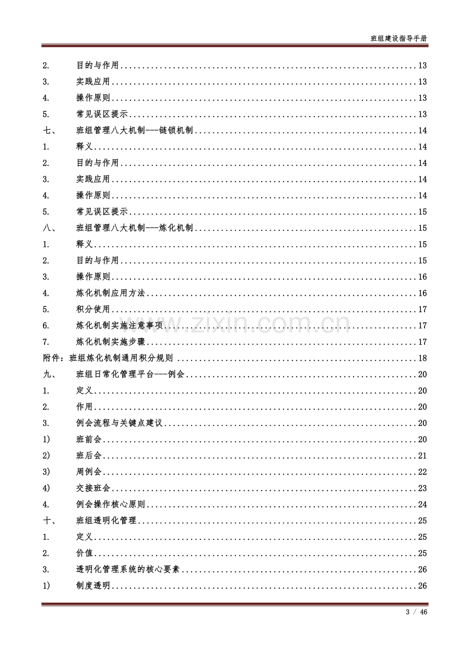 班组建设指导手册---一本通附件.doc_第3页