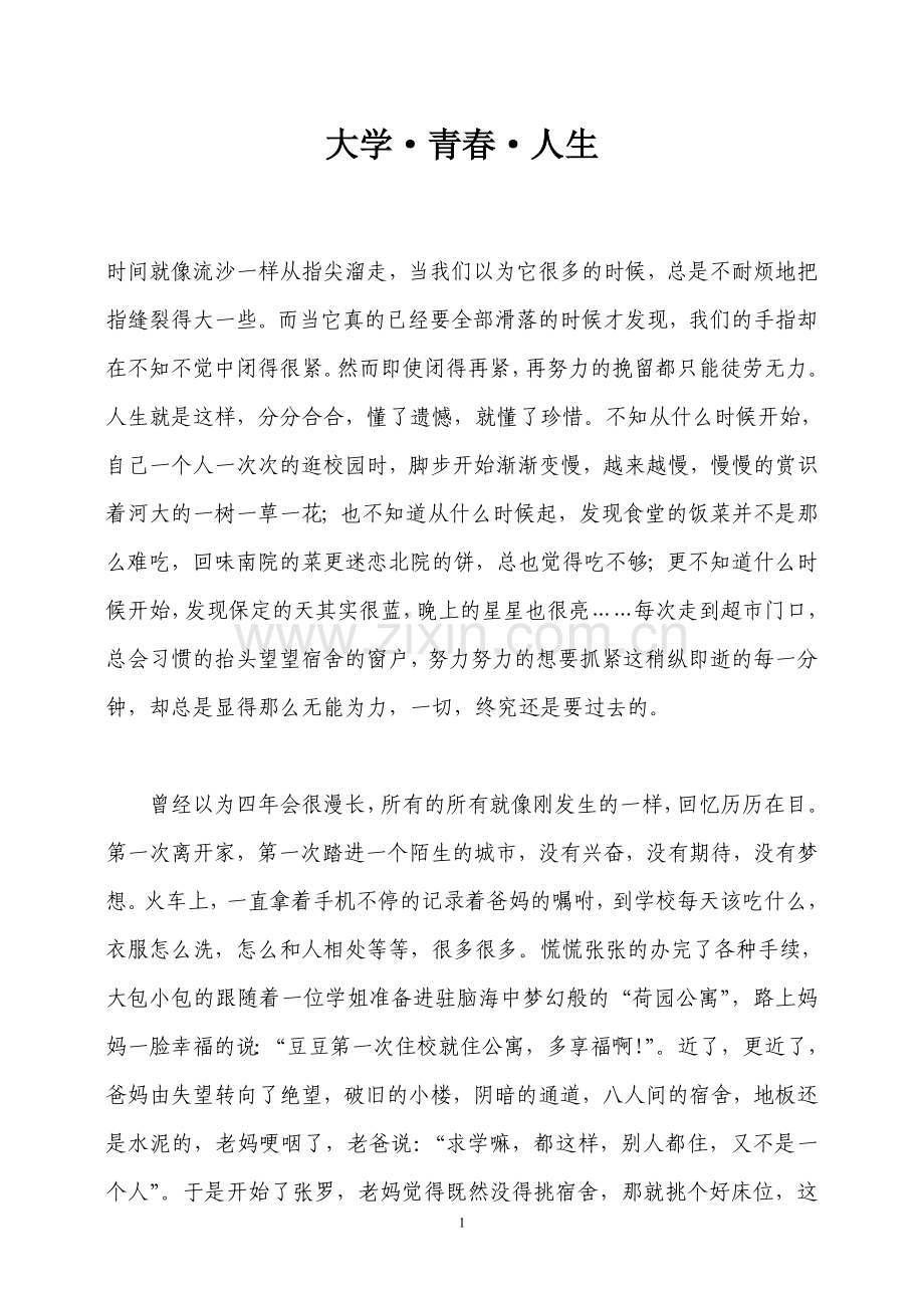 大学毕业德育论文(多篇).doc_第1页