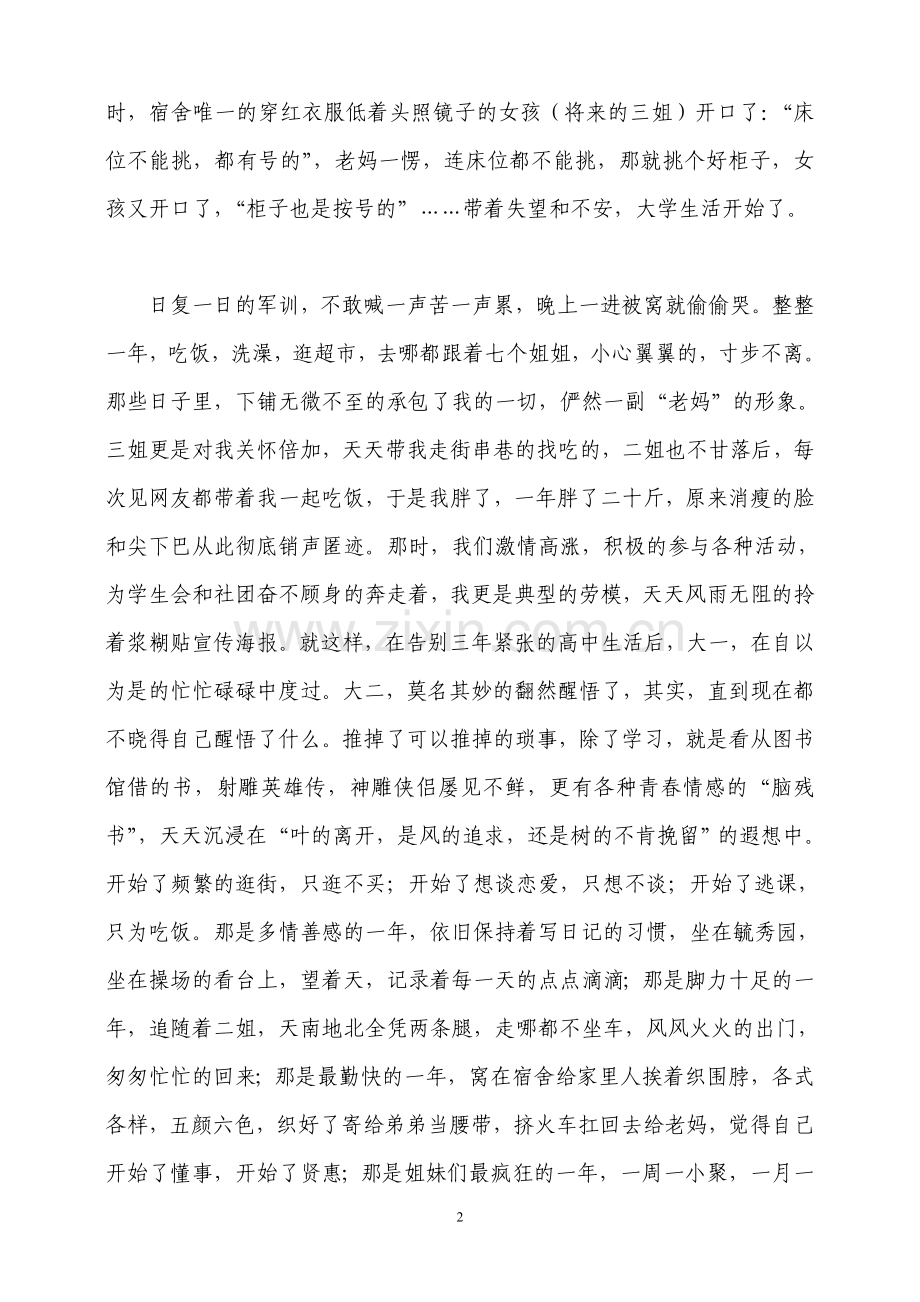 大学毕业德育论文(多篇).doc_第2页