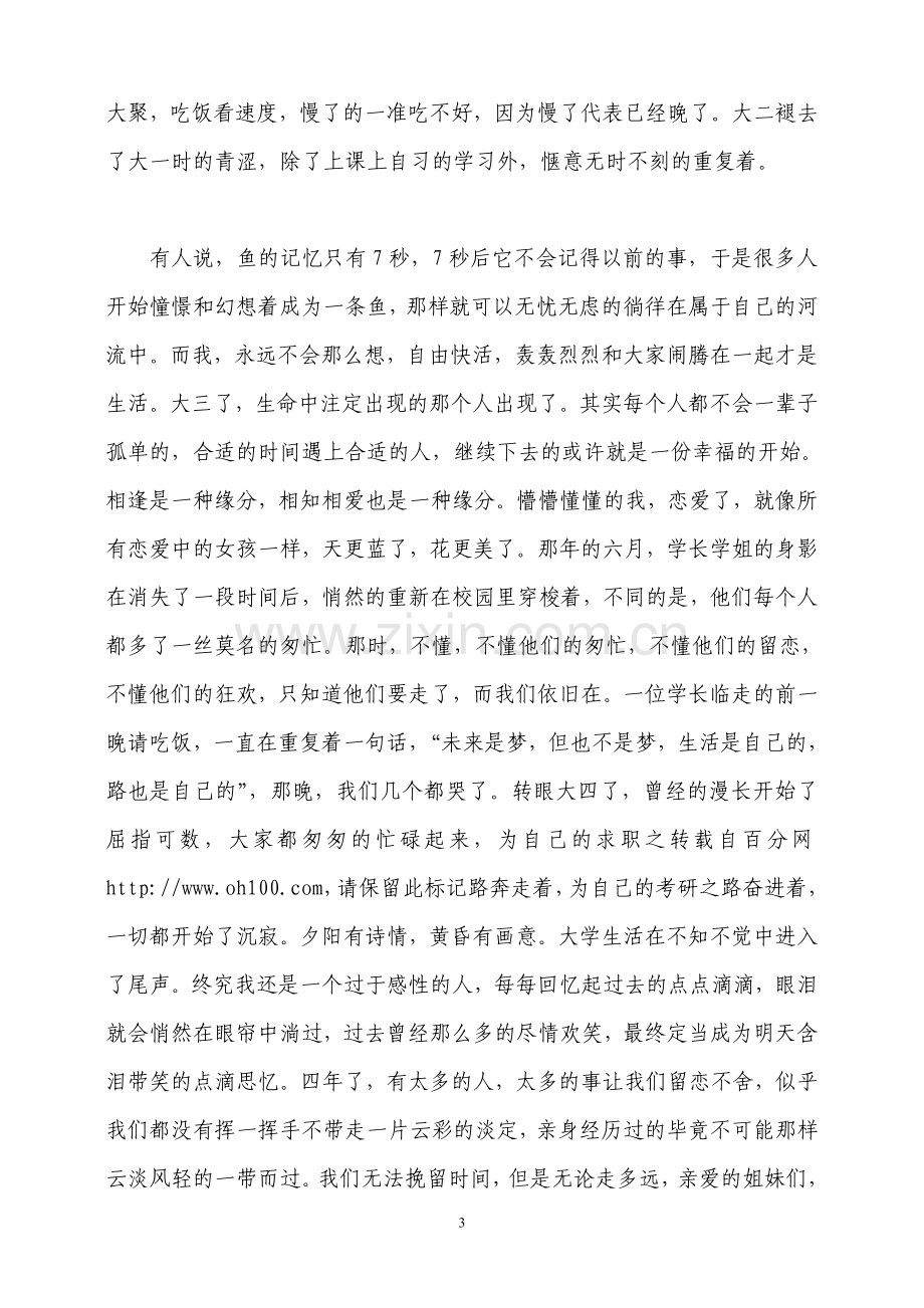 大学毕业德育论文(多篇).doc_第3页