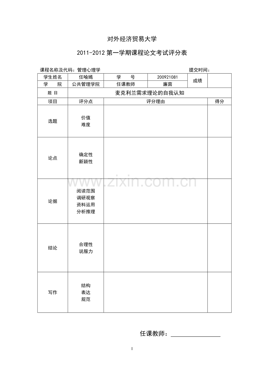 《管理心理学》期中论文.doc_第3页