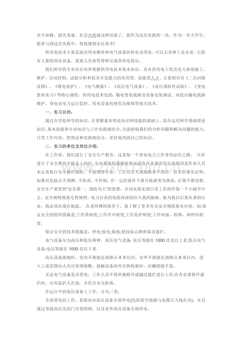 变电站实习报告.doc_第1页