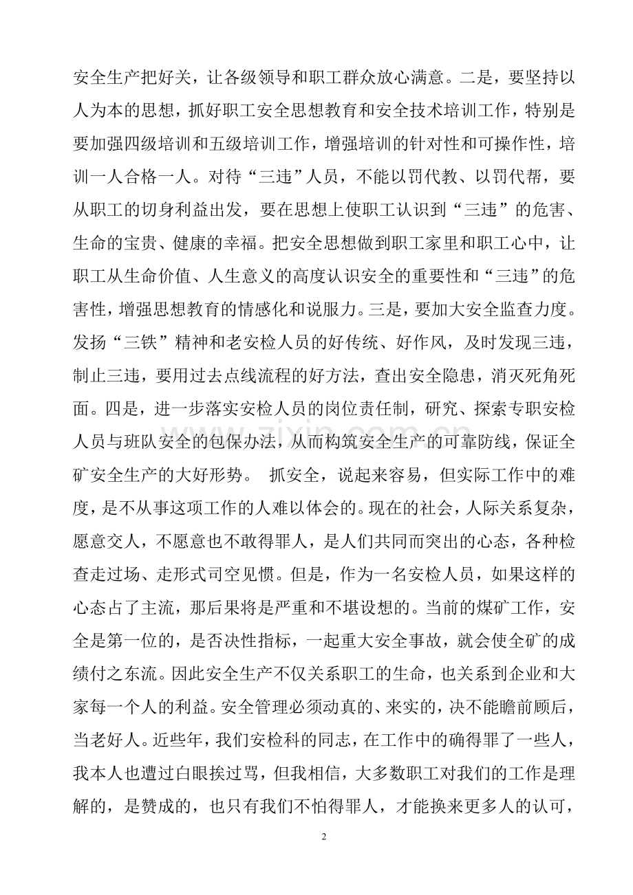 安监部经理述职报告.doc_第2页