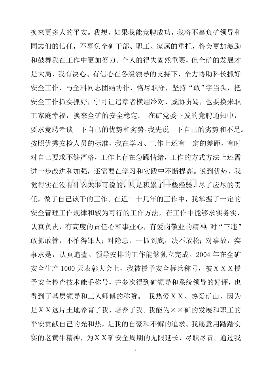 安监部经理述职报告.doc_第3页