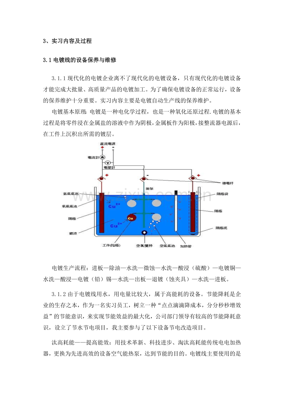 电气自动化技术综合实践报告.docx_第3页