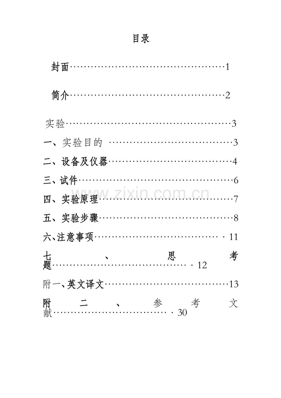 低碳钢和铸铁拉伸实验.doc_第2页