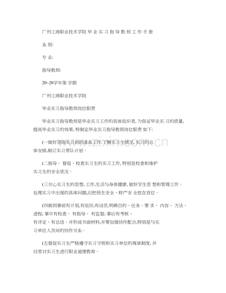 毕业实习指导教师工作手册..doc_第1页