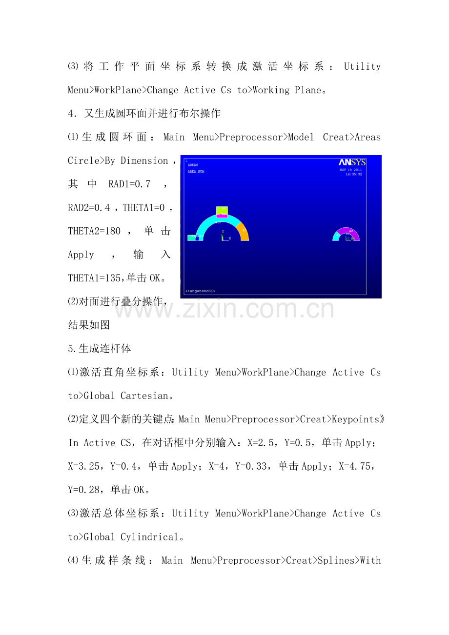 ansys课程设计-实例.doc_第3页