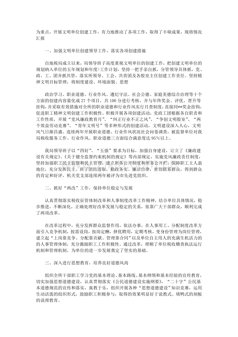 单位自查报告范文.doc_第3页