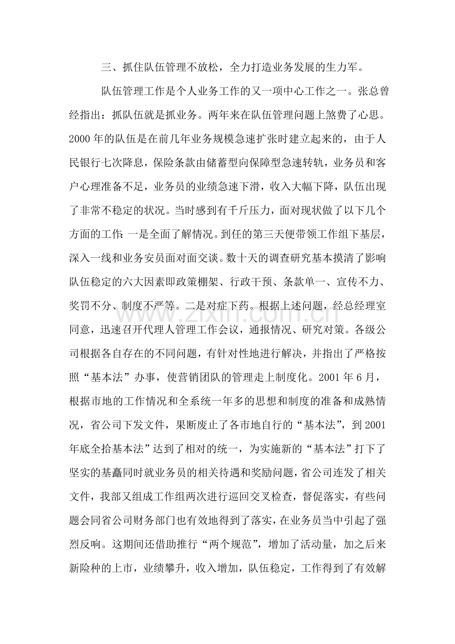 保险公司个人业务经理述职报告.doc_第3页