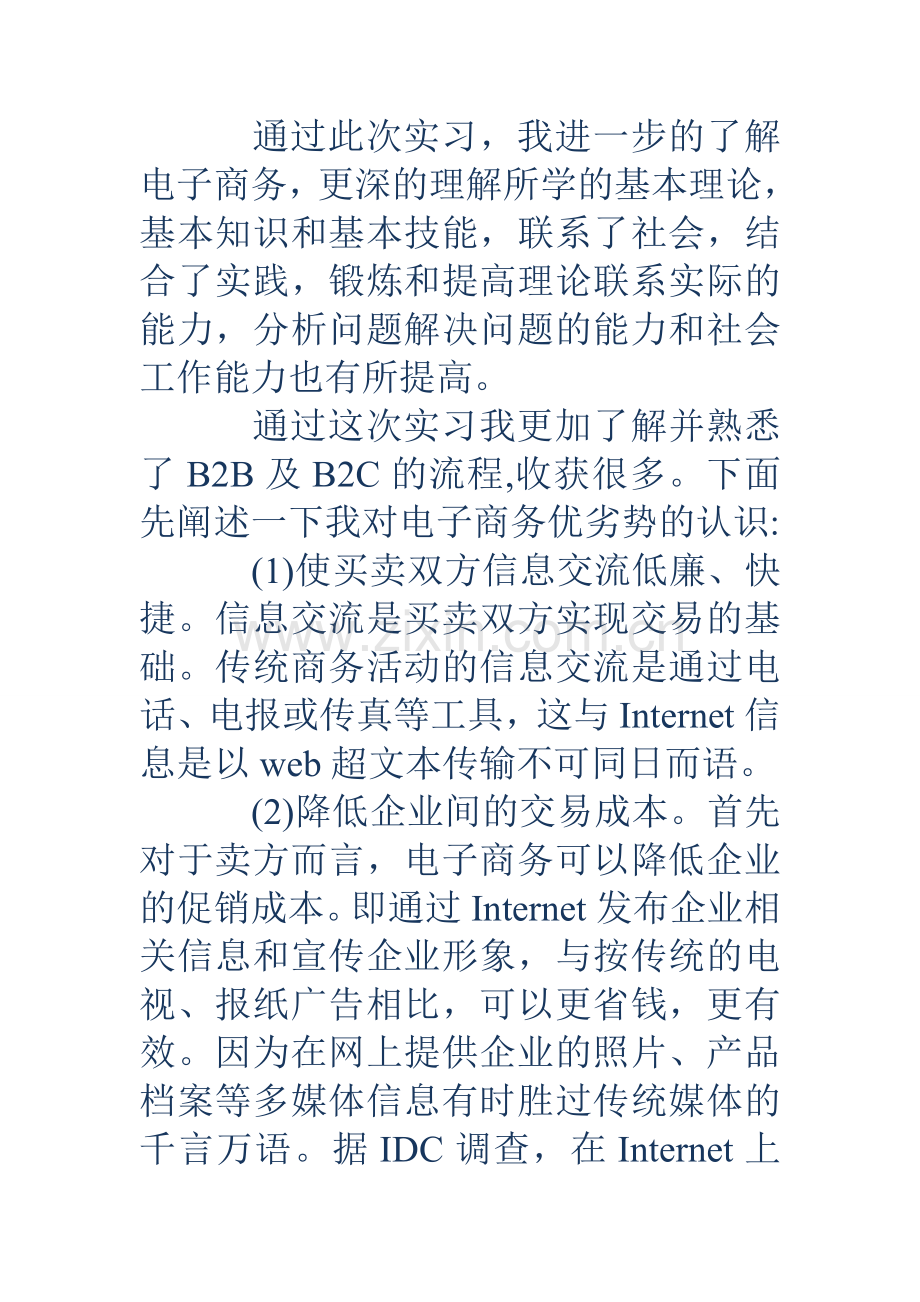 电商实习报告.doc_第2页