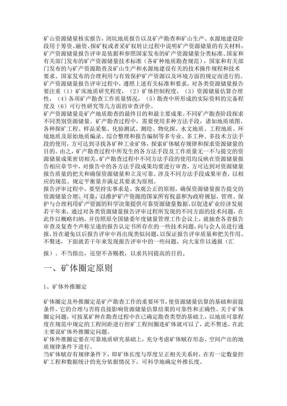 储量报告及评审问题.doc_第2页