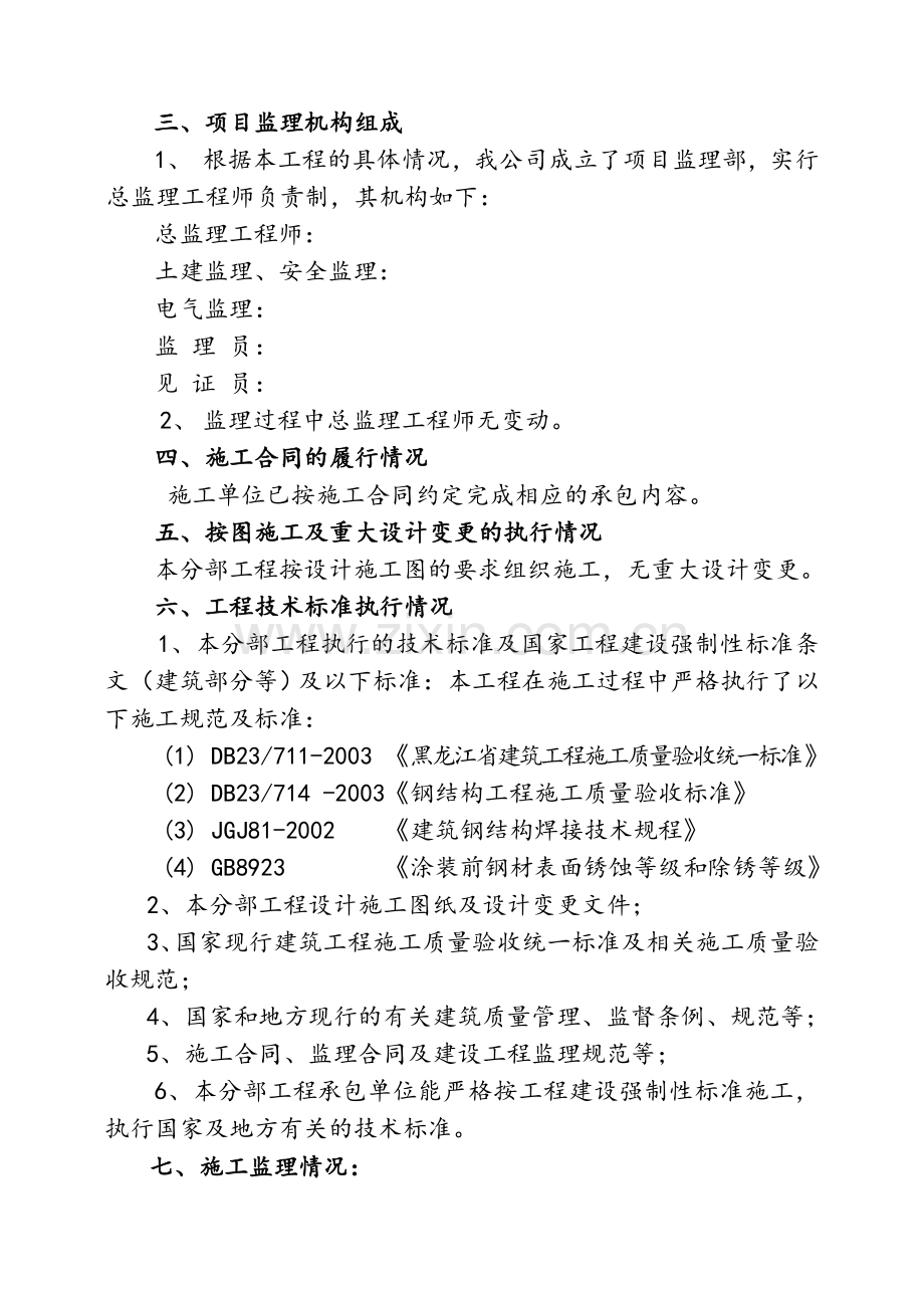 储粮罩棚钢结构主体质量评估报告.doc_第3页