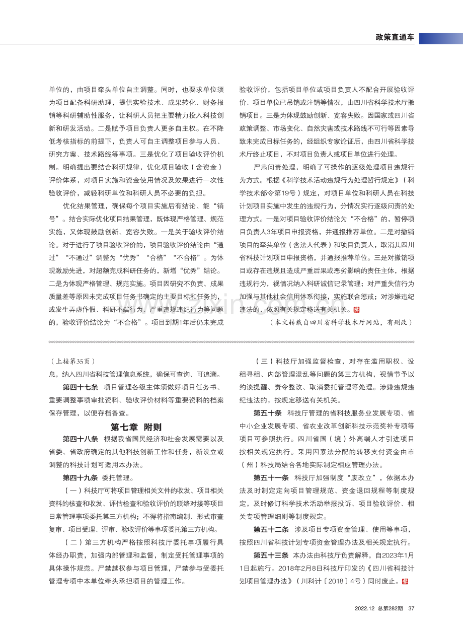 《四川省科技计划管理办法》政策解读.pdf_第2页