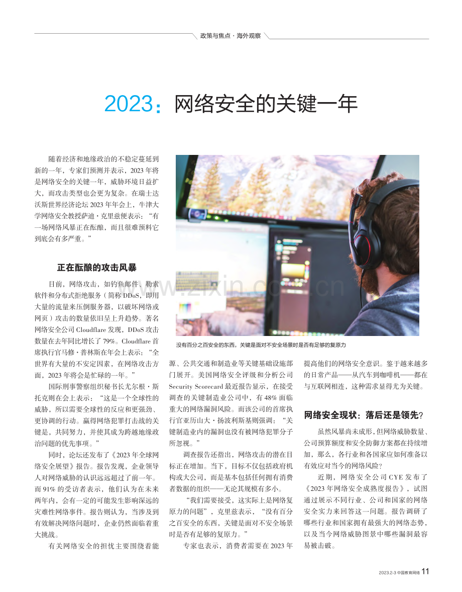 2023：网络安全的关键一年.pdf_第1页