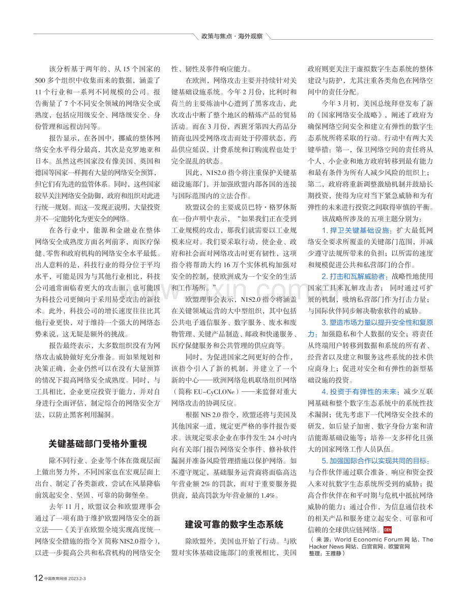 2023：网络安全的关键一年.pdf_第2页