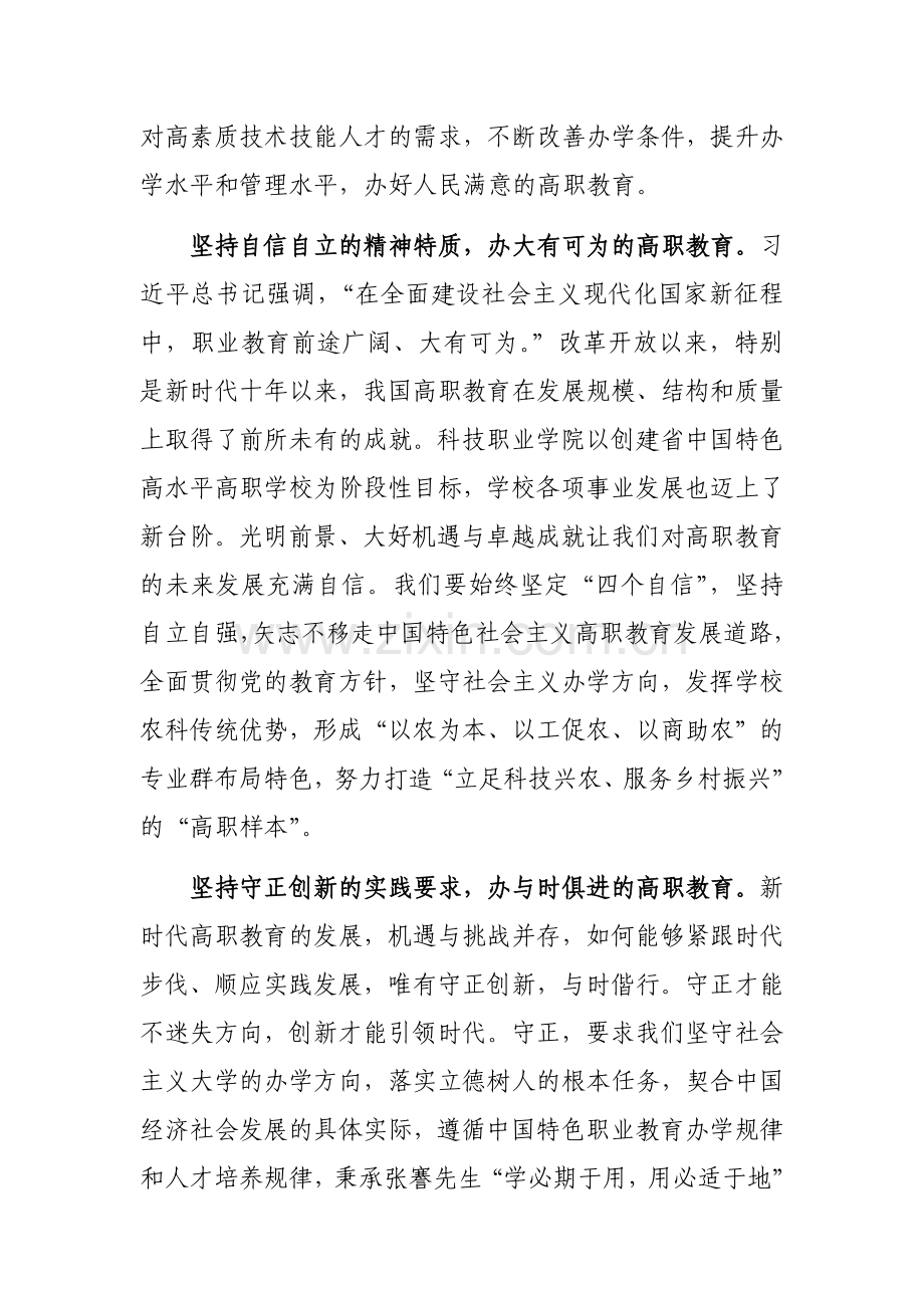 学院党委理论学习中心组“六个必须坚持”专题研讨会上的发言范文.docx_第2页