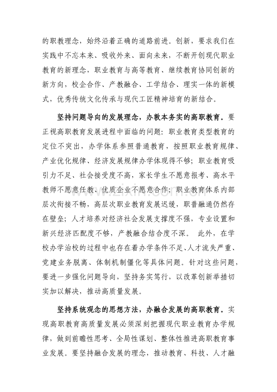 学院党委理论学习中心组“六个必须坚持”专题研讨会上的发言范文.docx_第3页