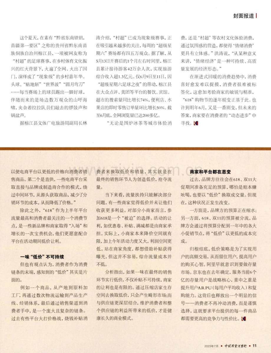 “低价”狂欢折射平台困境.pdf_第2页