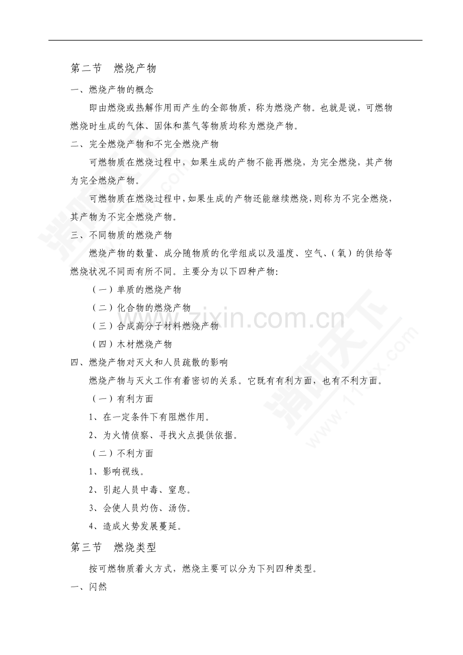 消防安全培训课件：燃烧的过程与分类篇.doc_第2页