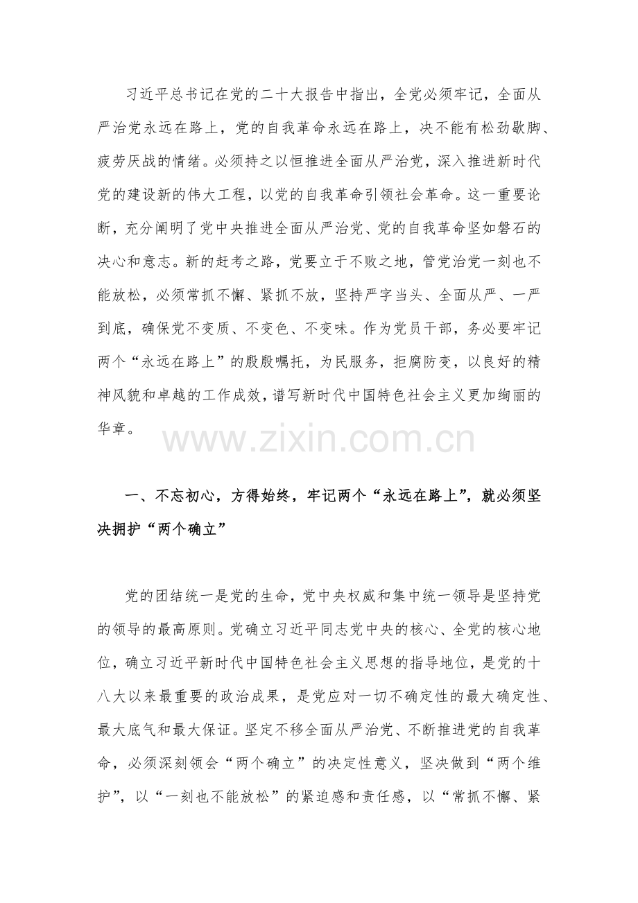 2023年党风廉政廉洁警示教育专题党课讲稿【6篇文】供参考.docx_第2页