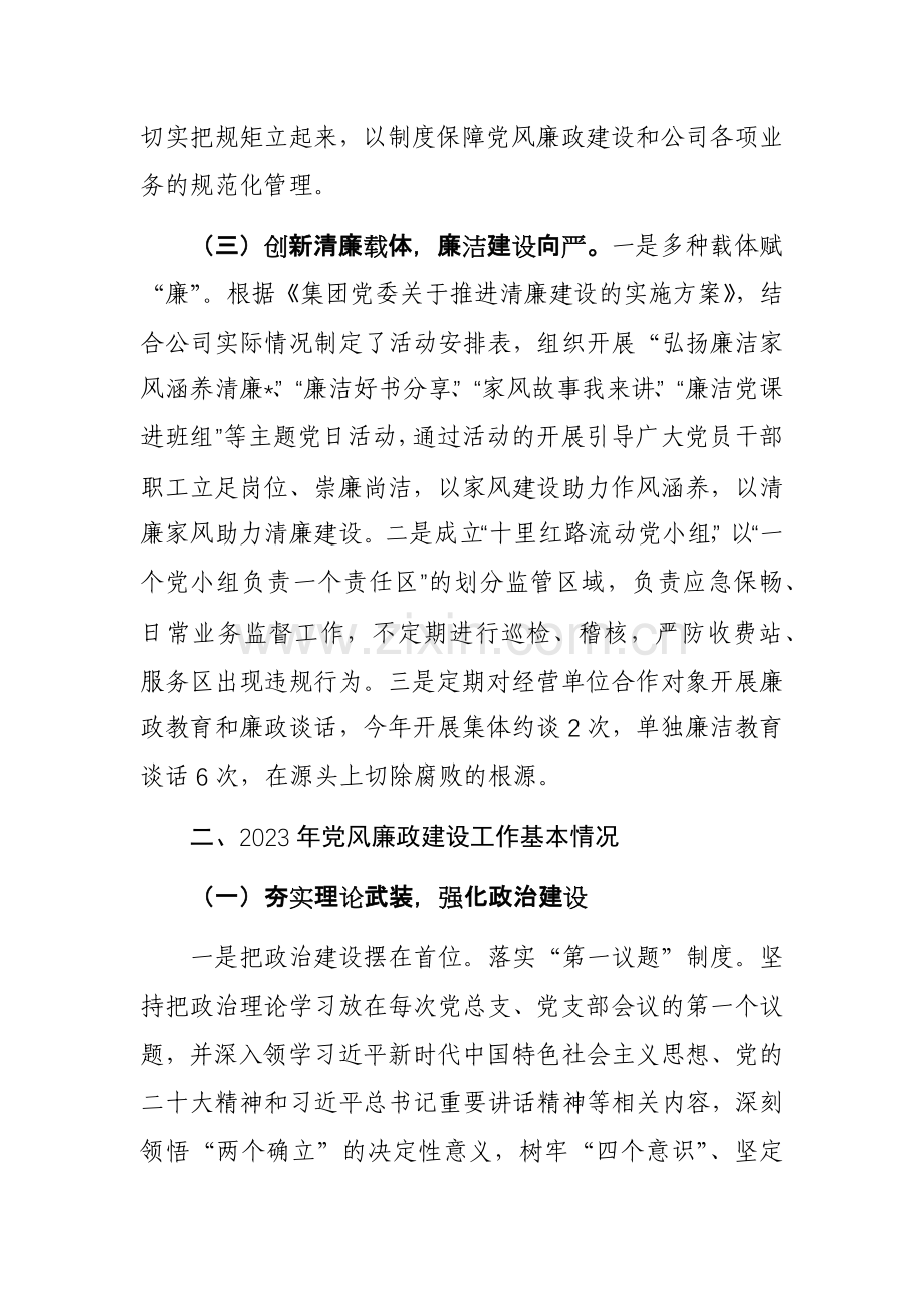 公司2023年党风廉政建设工作总结及2024年工作计划范文参考.docx_第2页