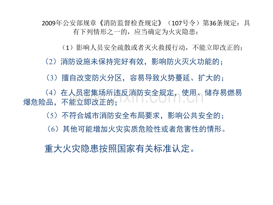 消防培训资料：火灾隐患概述.pptx_第2页