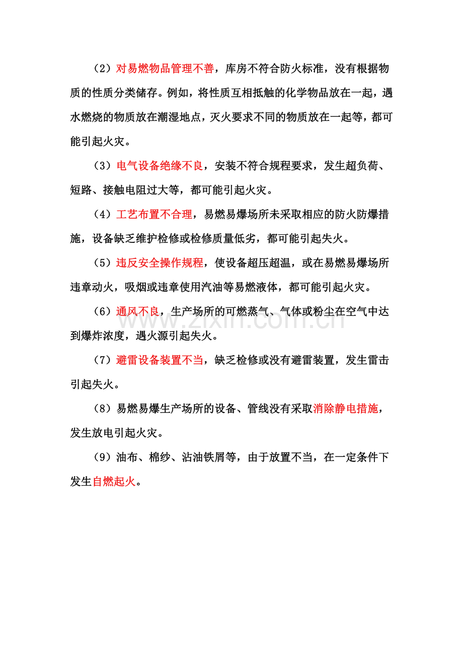 消防培训资料：火灾的基本知识 (2).docx_第3页