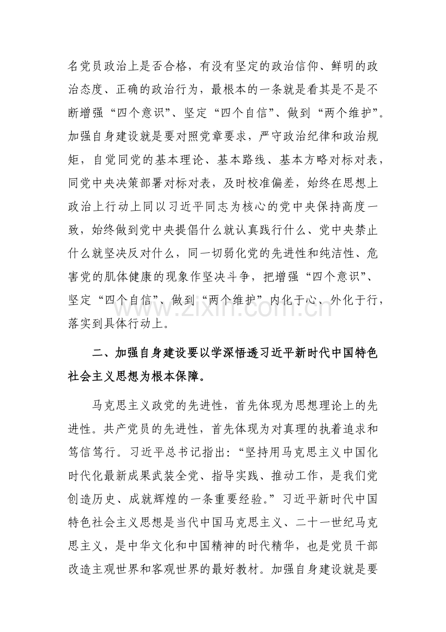 在政协党组理论学习中心组集体学习研讨会上的发言范文.docx_第2页