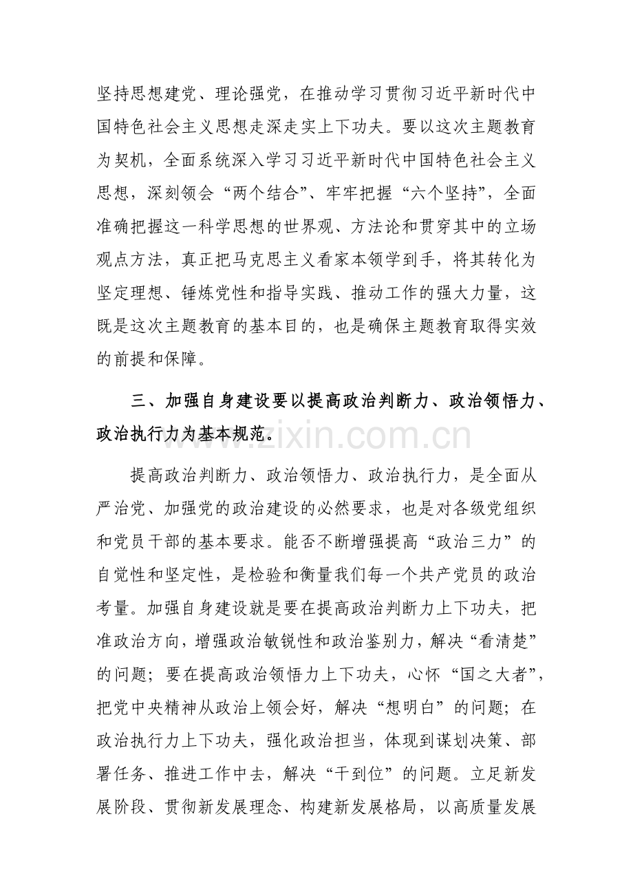 在政协党组理论学习中心组集体学习研讨会上的发言范文.docx_第3页