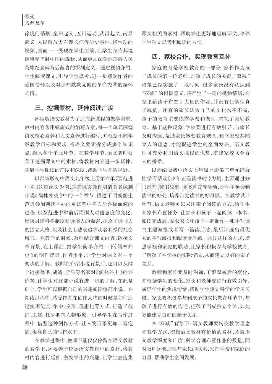 “双减”背景下初中语文“假学习”现象“诊疗”方法探究.pdf_第2页