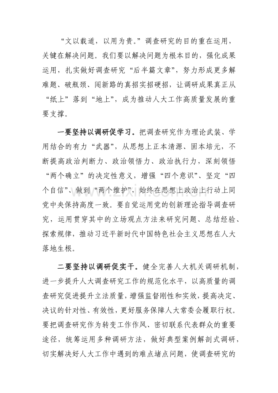 主题教育调研成果交流会总结讲话范文.docx_第3页