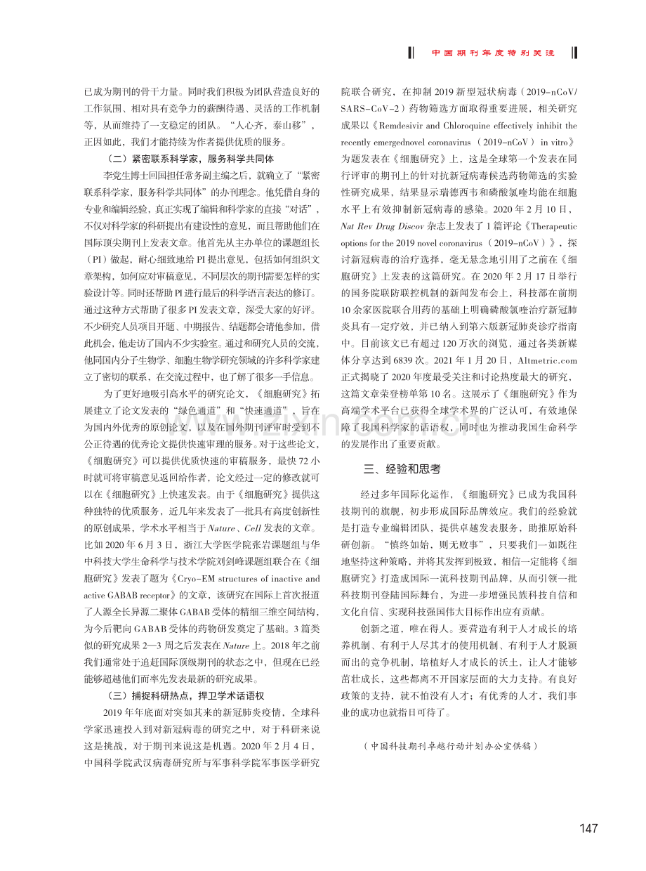 《细胞研究》：捕捉热点 捍卫话语权 服务科研创新.pdf_第2页