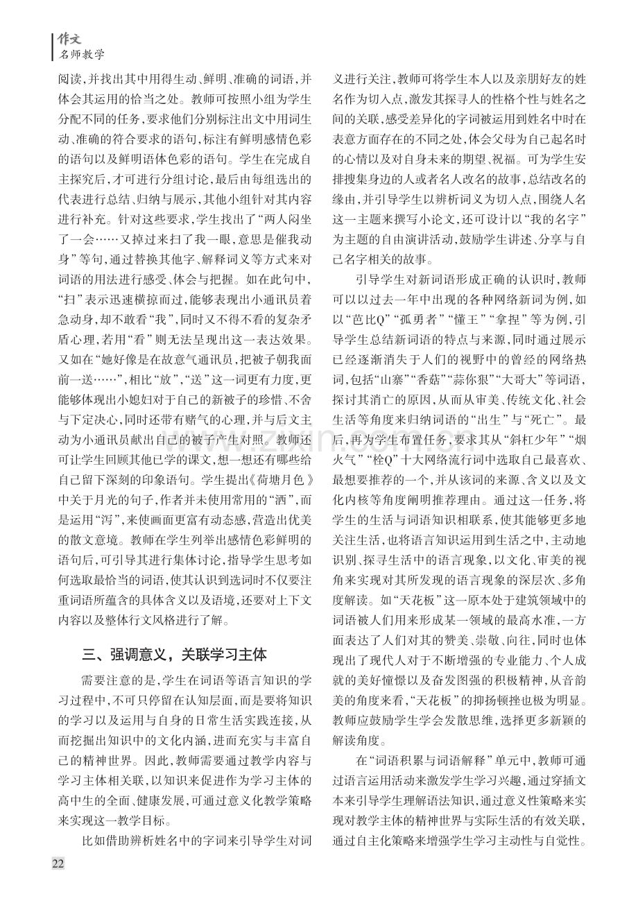 “词语积累与词语解释”单元学习的任务设计及教学策略研究.pdf_第2页