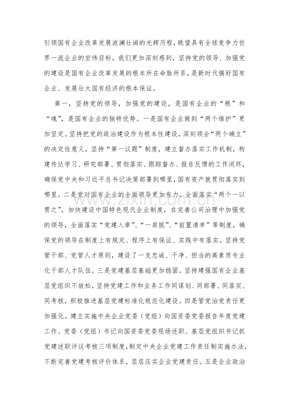 2023年主题教育专题党课学习讲稿【6篇文】供参考.docx_第3页