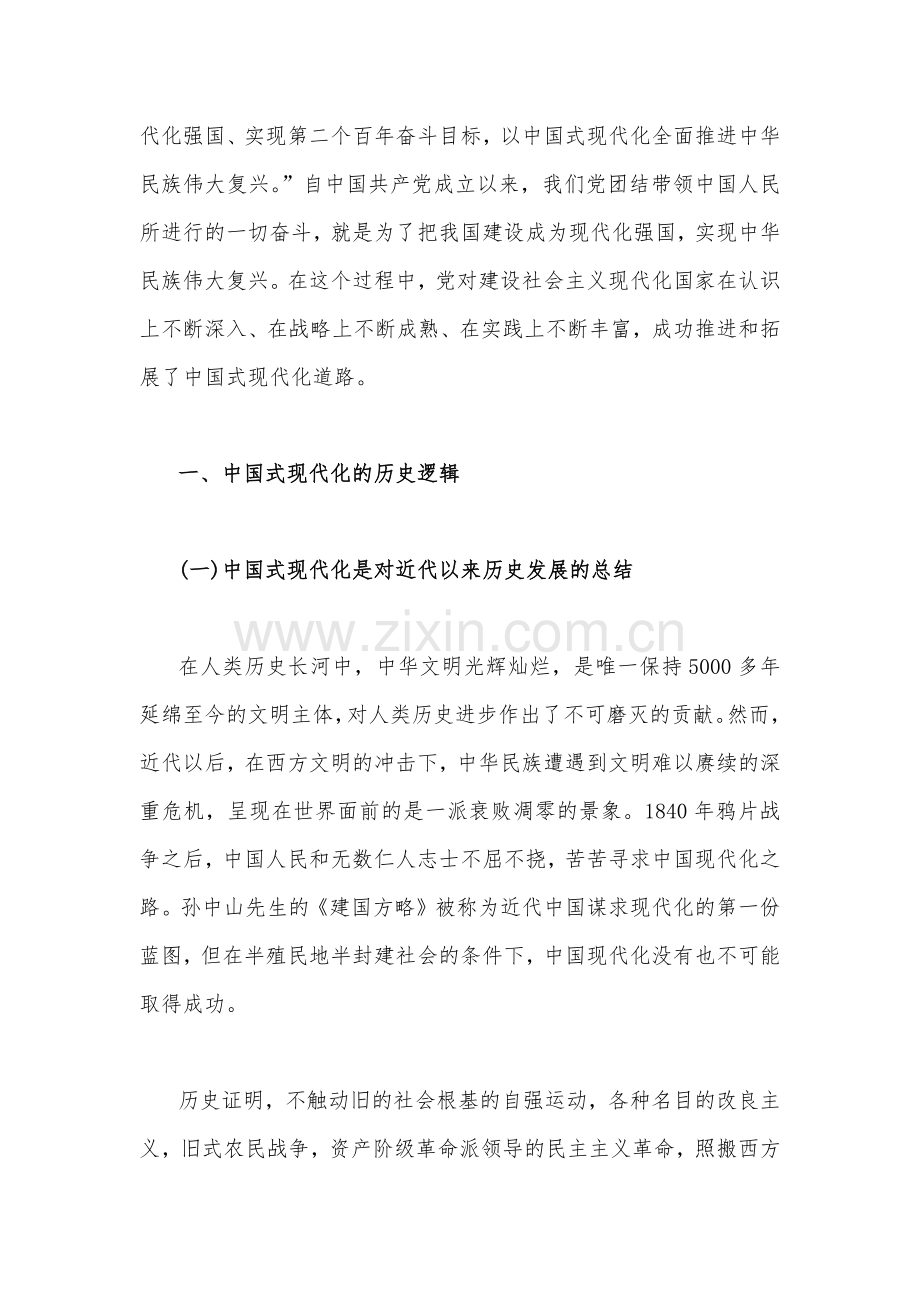 2023年学习专题党课讲稿（6篇）供借鉴选用.docx_第2页