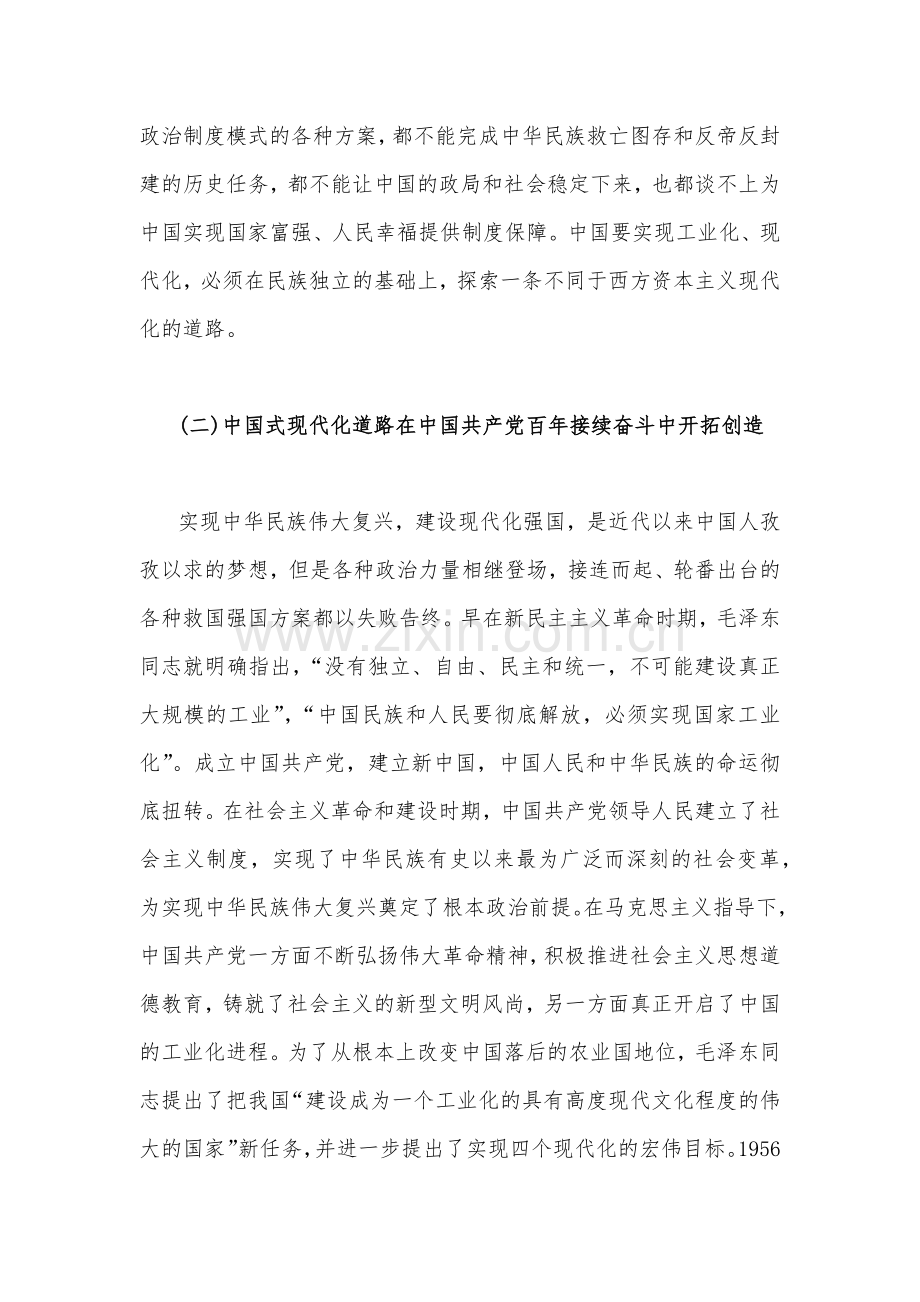 2023年学习专题党课讲稿（6篇）供借鉴选用.docx_第3页