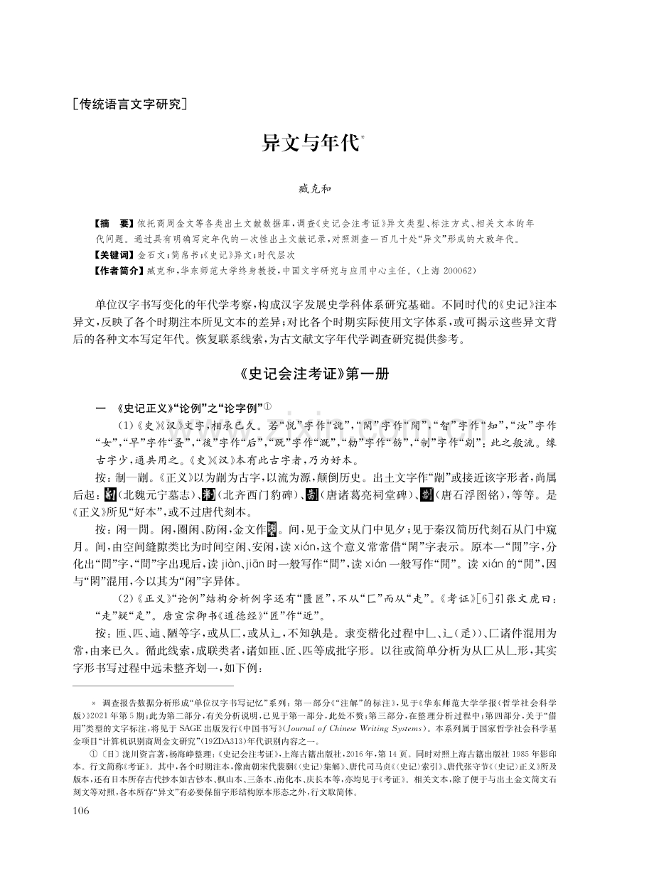 异文与年代.pdf_第1页