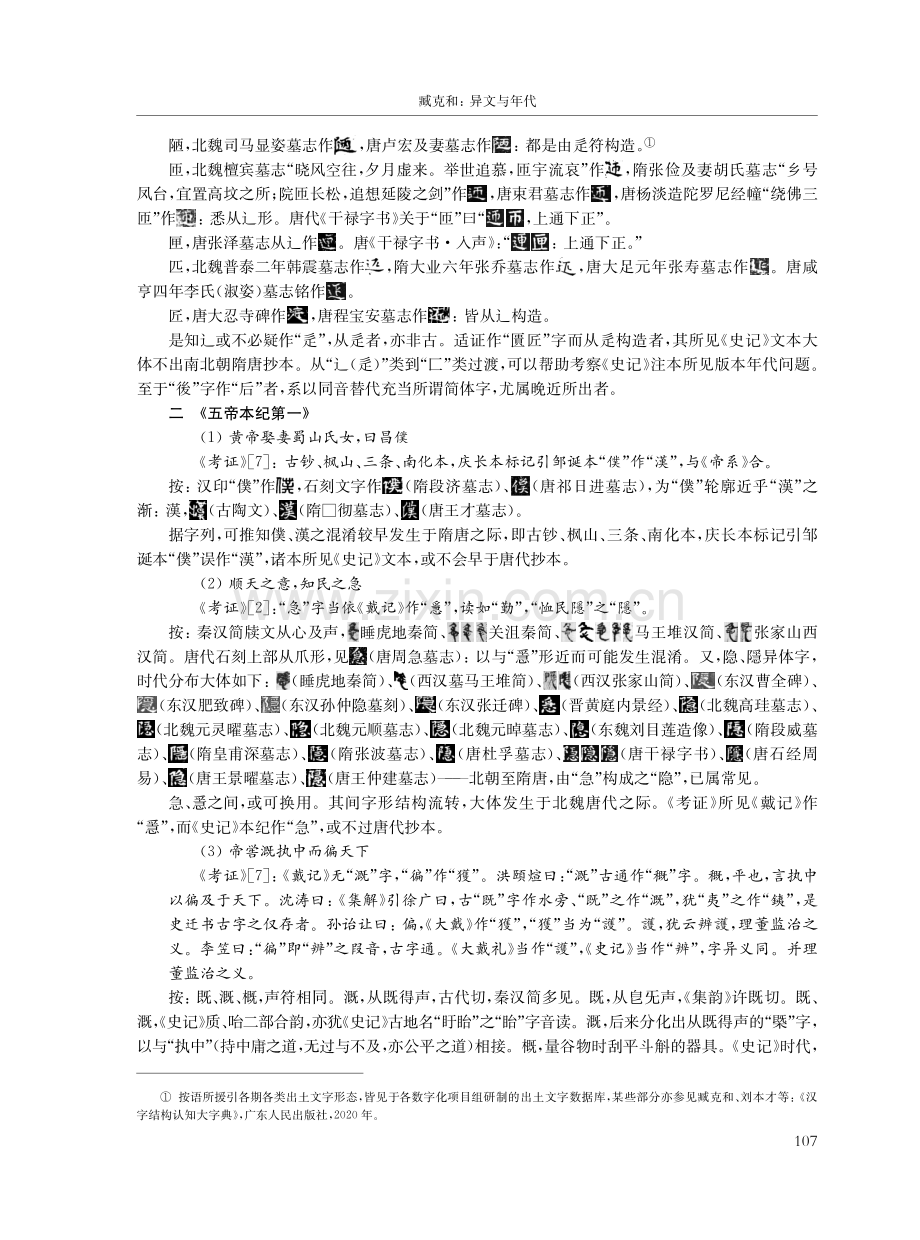 异文与年代.pdf_第2页