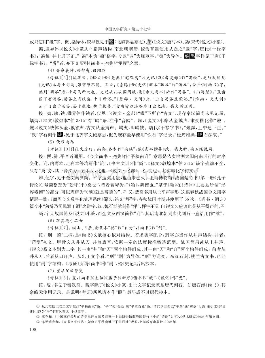 异文与年代.pdf_第3页