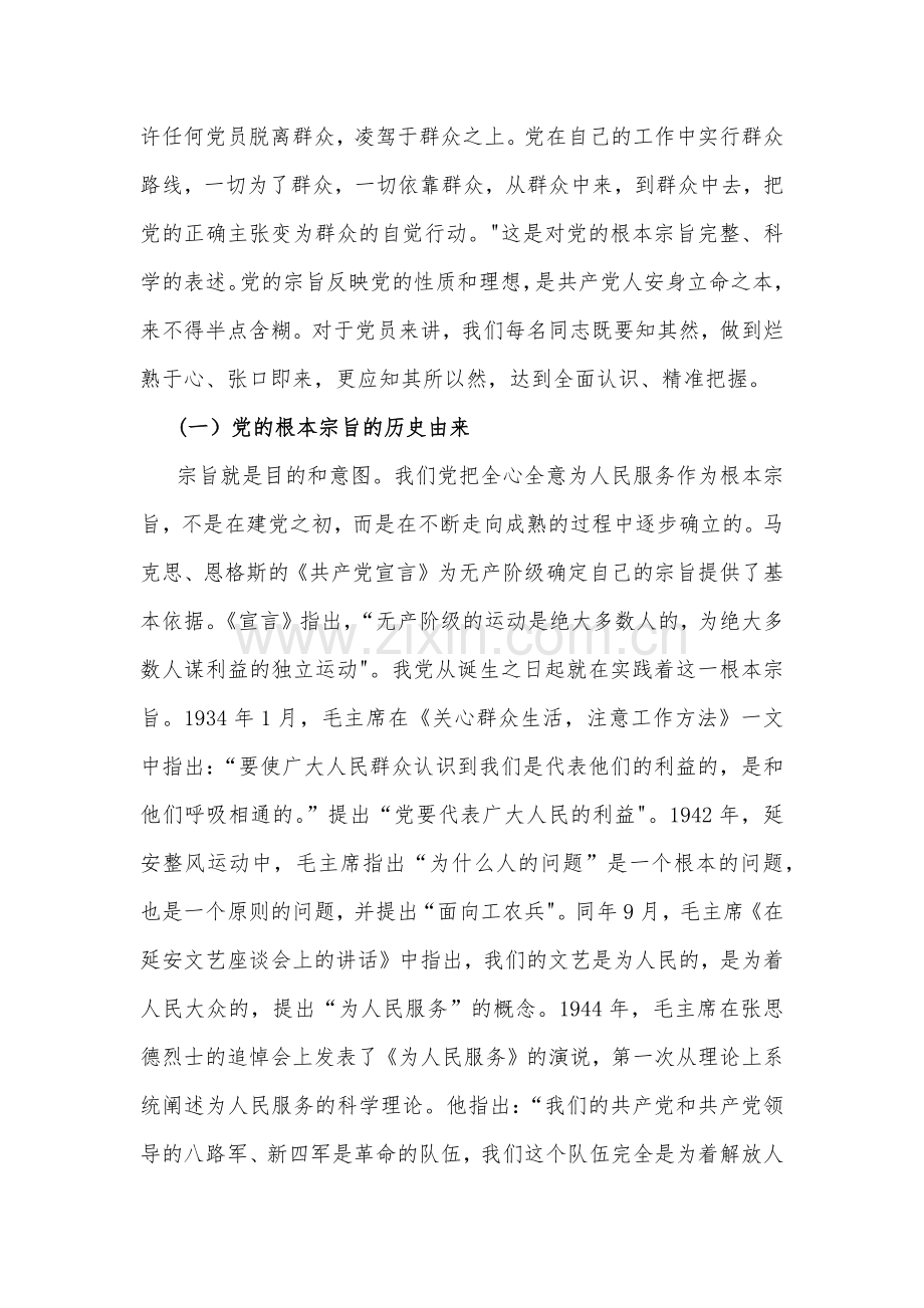 2023年优秀专题党课学习讲稿（6篇）供借鉴选用.docx_第2页